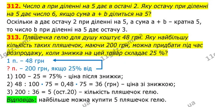 312. Число а при діленні на 5 дає в остачі 2. Яку остачу при діленні на 5 дає число 6, якщо сума а + b ділиться на 5? — ГДЗ Математика 6 клас Істер 2023 1-2 ч.