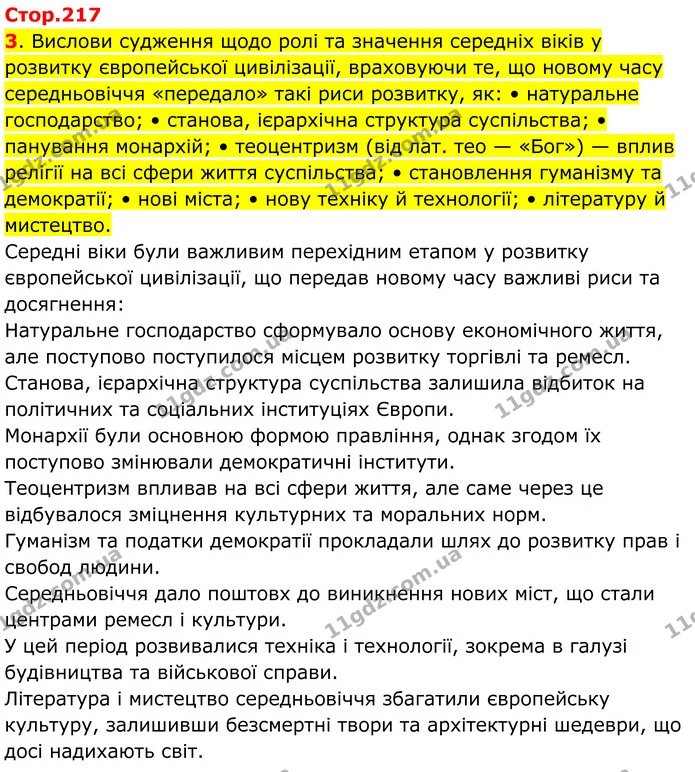 3. Вислови судження щодо ролі та значення середніх віків у розвитку європейської цивілізації, враховуючи те, що новому часу — ГДЗ Всесвітня історія 7 клас Пометун 2024
