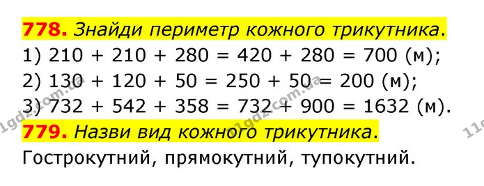 778. Знайди периметр кожного трикутника. — ГДЗ Математика 4 клас Бевз 1 та 2 частини