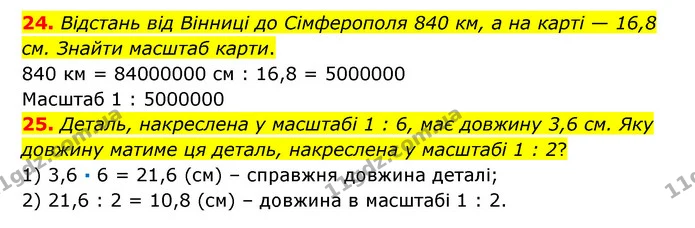 24-25 — ГДЗ Математика 6 клас Істер 2023 1-2 ч.