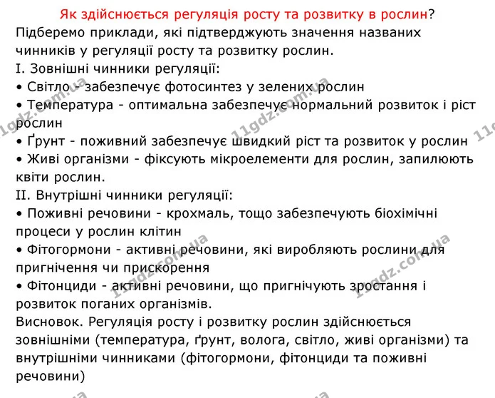 Стор. 64 — 3 — ГДЗ Робочий зошит Біологія 6 клас Соболь — ГДЗ Робочий зошит Біологія 6 клас Соболь