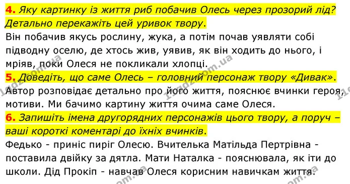 4. Яку картинку із життя риб побачив Олесь через прозорий лід? Детально перекажіть цей уривок твору. — ГДЗ Українська література 5 клас Заболотний
