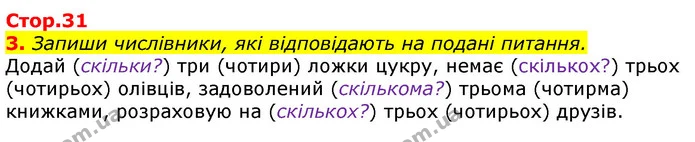 3. Запиши числівники, які відповідають на подані питання. — ГДЗ Українська мова та читання 3 клас Большакова 1-2 ч.