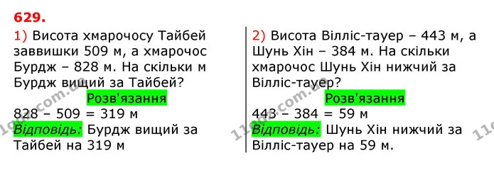 ГДЗ Математика 3 клас Оляницька 1 та 2 частини — ГДЗ Математика 3 клас Оляницька 1 та 2 частини