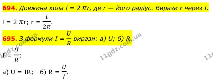 694. Довжина кола l = 2 πr, де r — його радіус. Вирази r через І. — ГДЗ Алгебра 7 клас Бевз