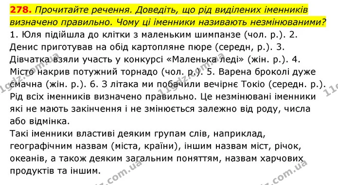 278. Прочитайте речення. Доведіть, що рід виділених іменників визначено правильно. Чому ці іменники називають незмінюваними? — ГДЗ Українська мова 6 клас Заболотний 2023
