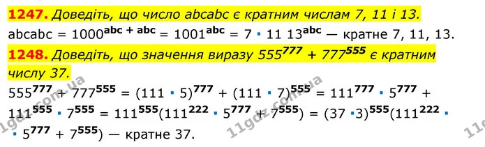 1247. Доведіть, що число аbсаbс є кратним числам 7, 11 і 13. — ГДЗ Алгебра 7 клас Істер 2020