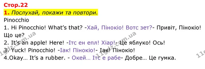 1. Послухай, покажи та повтори. — Англійська мова 1 клас Мітчелл