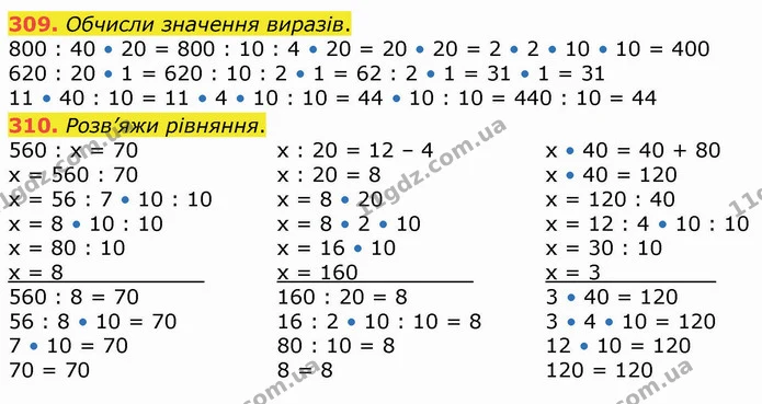 309. Обчисли значення виразів. — ГДЗ Математика 4 клас Оляницька