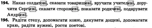 194-196 — ГДЗ Українська мова 4 класс Хорошковська, Воскресенська 2015