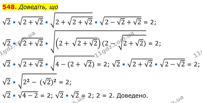 548. Доведіть, що — ГДЗ Алгебра 8 клас Мерзляк