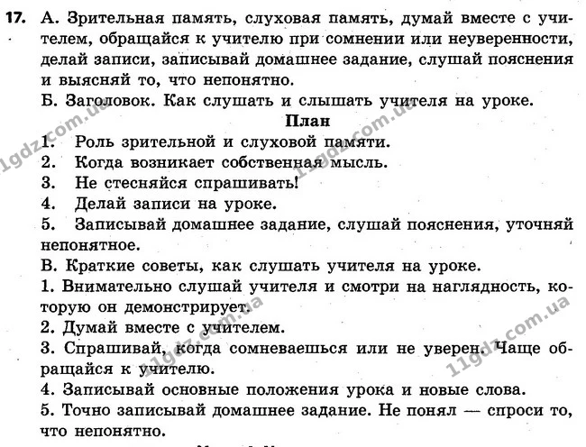 17 — ГДЗ Русский язык 4 класс Самонова, Стативка 2015