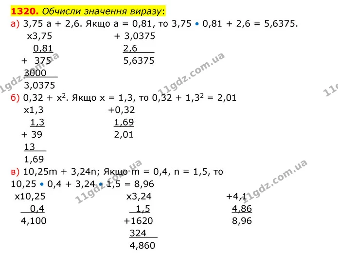 1320. Обчисли значення виразу: — ГДЗ Математика 5 клас Бевз