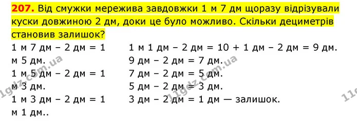 207. Від смужки мережива завдовжки 1 м 7 дм щоразу відрізували куски довжиною 2 дм, доки це було можливо. Скільки дециметрів становив — ГДЗ Математика 3 клас Будна 1-2 ч.