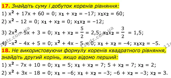 17-18 — ГДЗ Алгебра 8 клас Істер