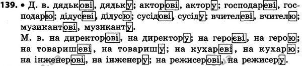 139 — ГДЗ Українська мова та читання 4 клас Захарійчук 2015