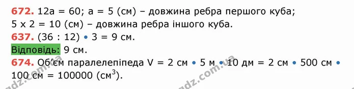 ГДЗ Математика 5 клас Тарасенкова — ГДЗ Математика 5 клас Тарасенкова