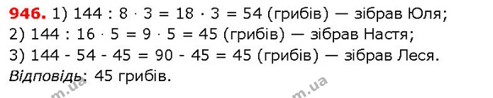 ГДЗ Математика 5 клас Істер 2018 — ГДЗ Математика 5 клас Істер 2018