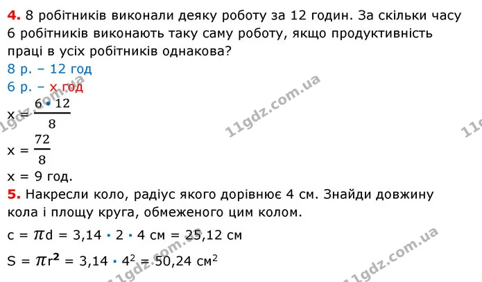 §20-25 (4-5) — ГДЗ Математика 6 клас Істер 2023 1-2 ч.