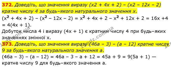 372. Доведіть, що значення виразу (х2 + 4х + 2) – (х2 – 12х – 2) кратне числу 4 за будь–якого натурального значення х. — ГДЗ Алгебра 7 клас Тарасенкова 2024