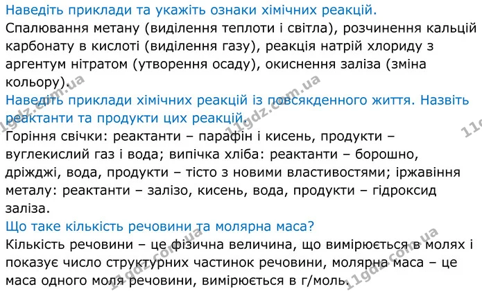 Стор. 73 — 2 — ГДЗ Хімія 8 клас Мідак — ГДЗ Хімія 8 клас Мідак