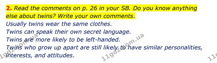 2. Read the comments on p. 26 in your SB. Do you know anything else about twins? Write your own comments. — ГДЗ Робочий зошит Англійська мова 5 клас Карпюк