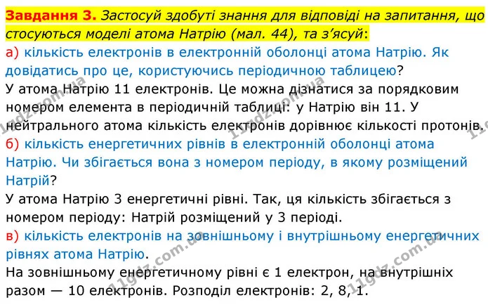 Стор. 139 — 3 — ГДЗ Хімія 8 клас Ярошенко — ГДЗ Хімія 8 клас Ярошенко