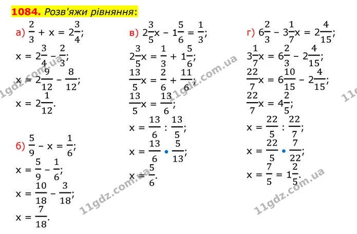 1084. Розв'яжи рівняння: — ГДЗ Математика 6 клас Бевз 1-2 ч.