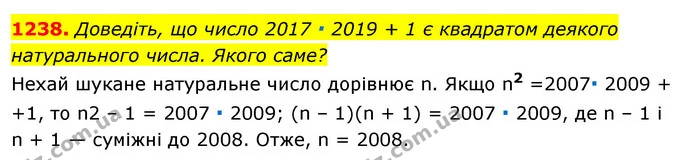 1238. Доведіть, що число 2017 ∙ 2019 + 1 є квадратом деякого — ГДЗ Алгебра 7 клас Істер 2020