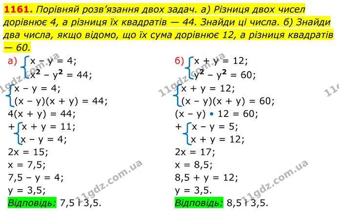 1161. Порівняй розв’язання двох задач. а) Різниця двох чисел дорівнює 4, а різниця їх квадратів — 44. Знайди ці числа. б) Знайди два — ГДЗ Алгебра 7 клас Бевз