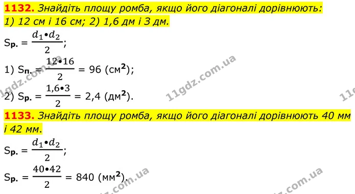 1132. Знайдіть площу ромба, якщо його діагоналі дорівнюють: — ГДЗ Геометрія 8 клас Бурда