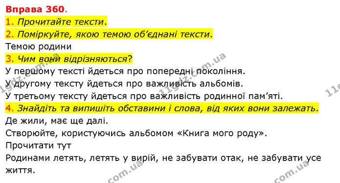 1. Прочитайте тексти. — ГДЗ Українська мова 5 клас Літвінова