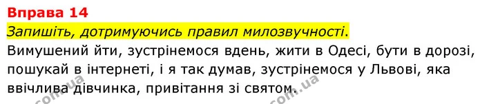 14 — ГДЗ Українська мова 6 клас Літвінова