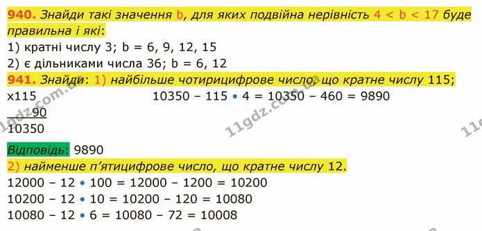 940. Знайди такі значення b, для яких подвійна нерівність 4 < b < 17 буде правильна і які: — ГДЗ Математика 5 клас Істер 2022