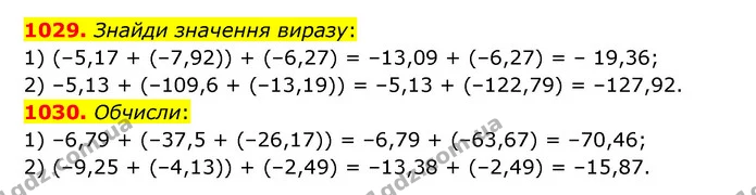 1029. Знайди значення виразу: — ГДЗ Математика 6 клас Істер 2023 1-2 ч.