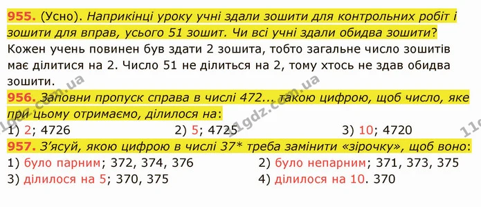 955. (Усно). Наприкінці уроку учні здали зошити для контрольних робіт і зошити для вправ, усього 51 зошит. Чи всі учні здали обидва — ГДЗ Математика 5 клас Істер 2022