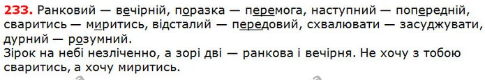 233 — ГДЗ Українська мова 5 клас Глазова 2018 — ГДЗ Українська мова 5 клас Глазова 2018