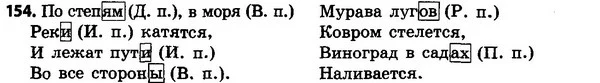 154 — ГДЗ Русский язык 4 класс Сильнова, Каневская 2015