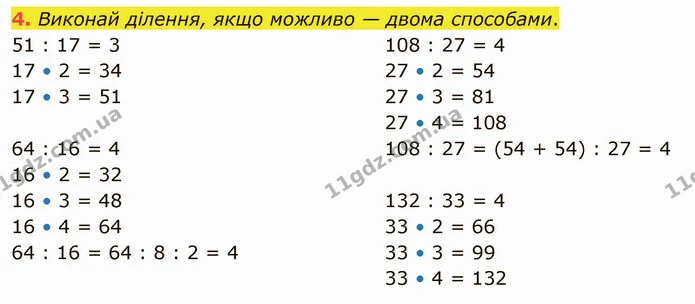4. Виконай ділення, якщо можливо — двома способами. — ГДЗ Математика 4 клас Скворцова
