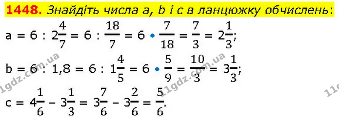 1448. Знайдіть числа а, b і с в ланцюжку обчислень: — ГДЗ Математика 6 клас Кравчук 2023