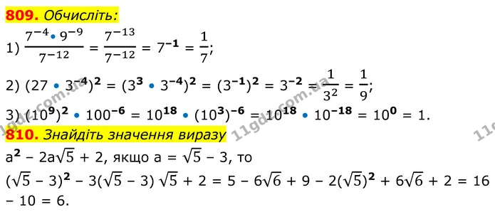 809. Обчисліть: — ГДЗ Алгебра 8 клас Мерзляк