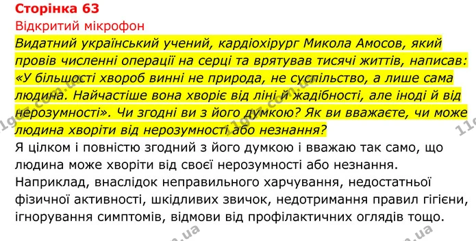 Стор. 63 — 1 — ГДЗ Біологія 8 клас Тагліна — ГДЗ Біологія 8 клас Тагліна