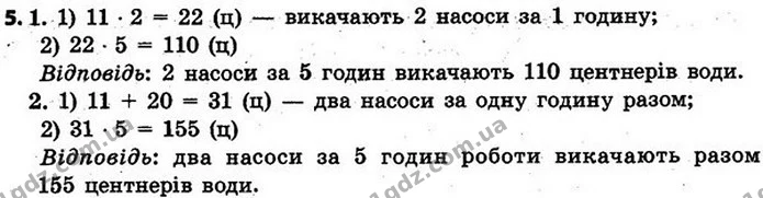 5. Подай розрядні числа у вигляді добутку числа та розрядної одиниці. — ГДЗ Математика 4 клас Скворцова 2015