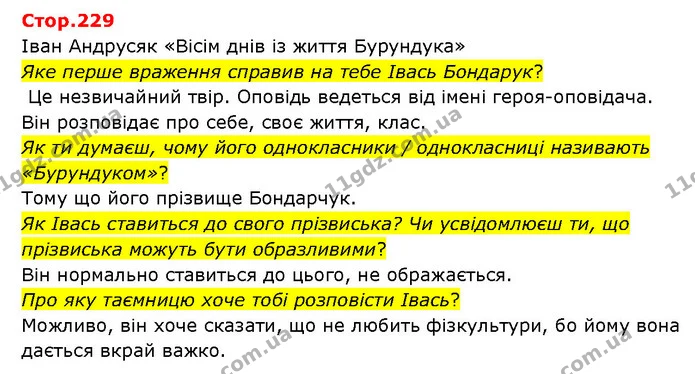 Стор. 229 — 1 — ГДЗ Українська література 6 клас Яценко — ГДЗ Українська література 6 клас Яценко