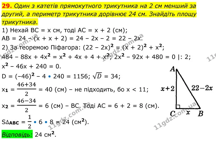 29 — ГДЗ Алгебра 8 клас Істер