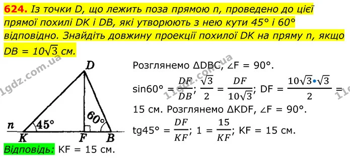 624. Із точки D, що лежить поза прямою n, проведено до цієї — ГДЗ Геометрія 8 клас Мерзляк