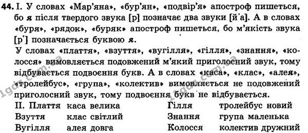 44 — ГДЗ Українська мова 4 класс Хорошковська, Воскресенська 2015
