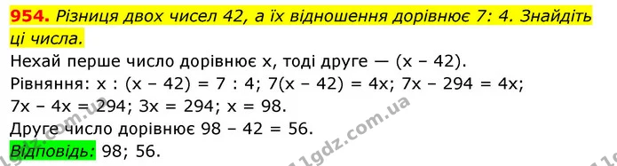954. Різниця двох чисел 42, а їх відношення дорівнює 7: 4. Знайдіть ці числа. — ГДЗ Алгебра 7 клас Істер 2020