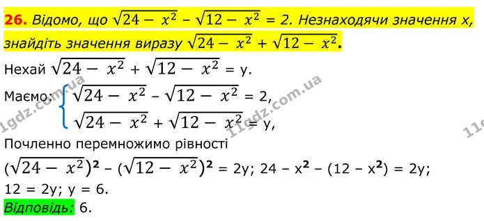 26 — ГДЗ Алгебра 8 клас Істер