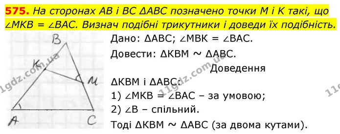 575. На сторонах AB і BC ∆ABC позначено точки M i K такі, що — ГДЗ Геометрія 8 клас Бевз